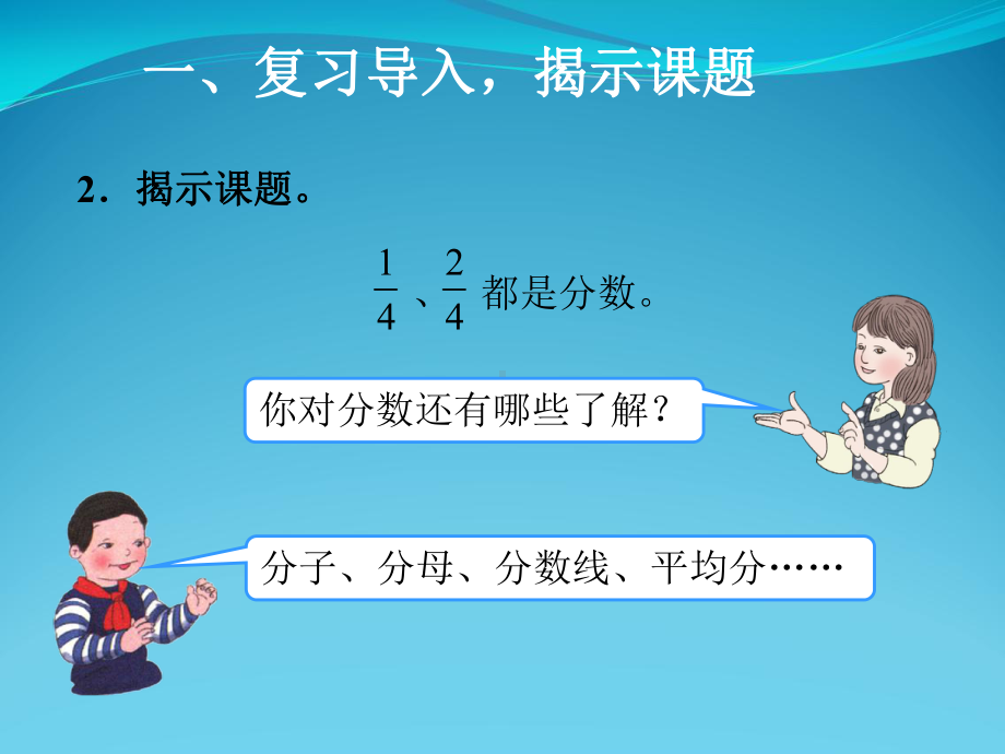 分数简单应用(一)课件.ppt_第3页