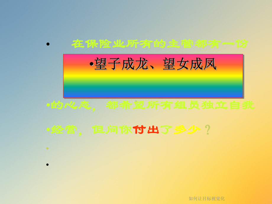 如何让目标视觉化课件.ppt_第2页