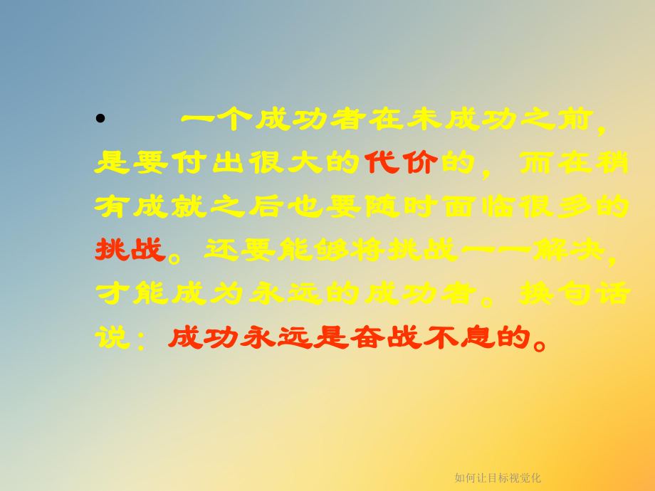 如何让目标视觉化课件.ppt_第3页