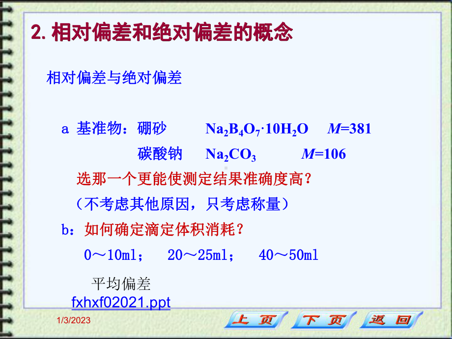 分析化学误差课件.ppt_第3页