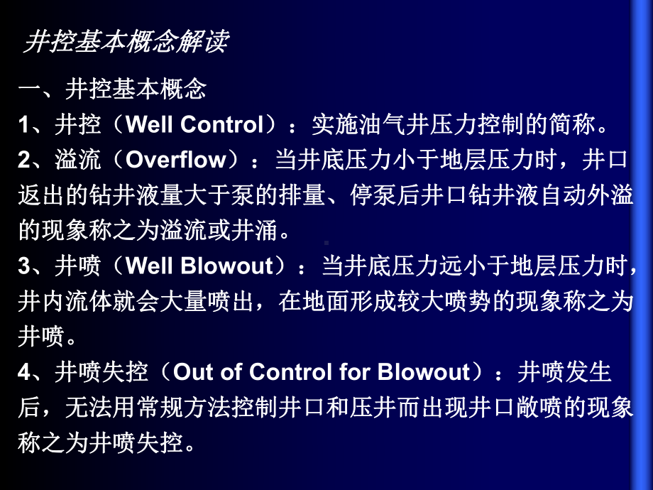 常规井控技术课件.ppt_第2页