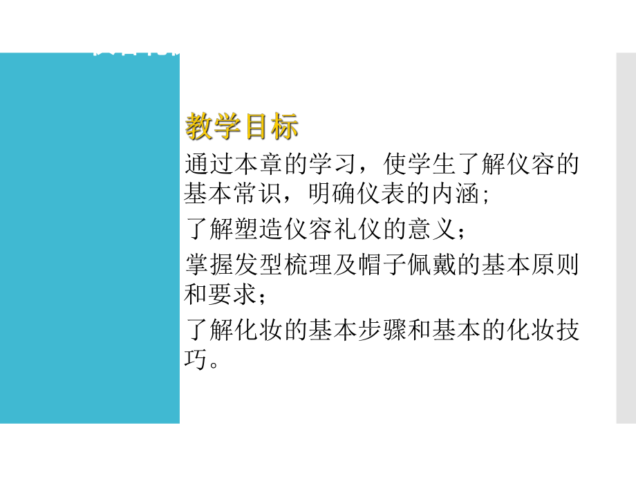 单元2城市轨道交通客运服务人员的基本礼仪课件.ppt_第2页