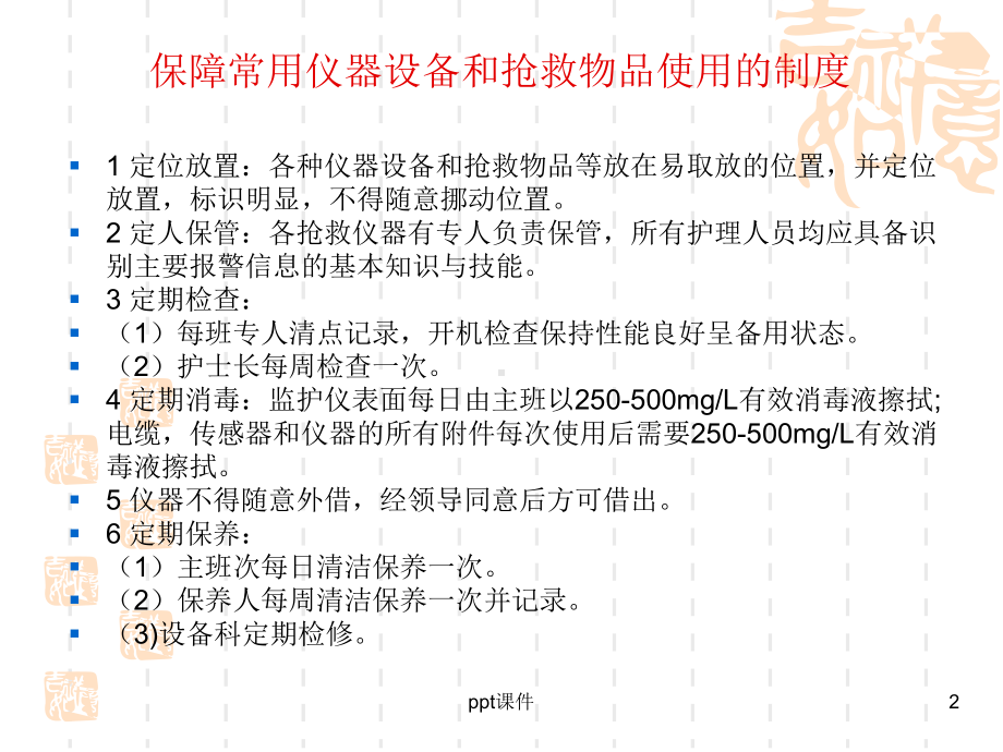 常用仪器设备和抢救药品使用制度与流程-课件.ppt_第2页