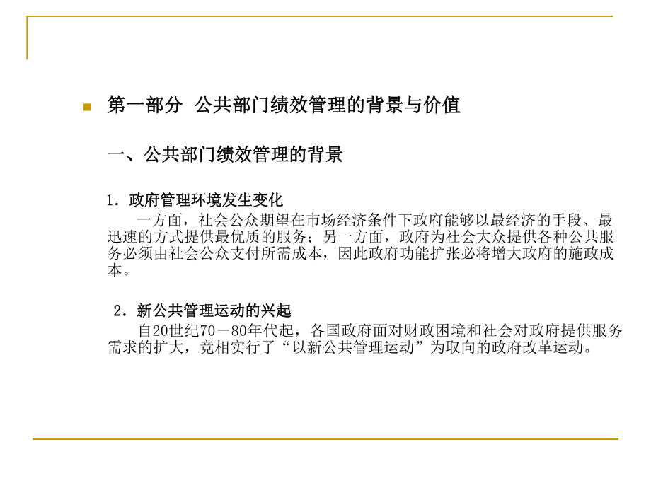 公共部门绩效管理课件-2.ppt_第3页