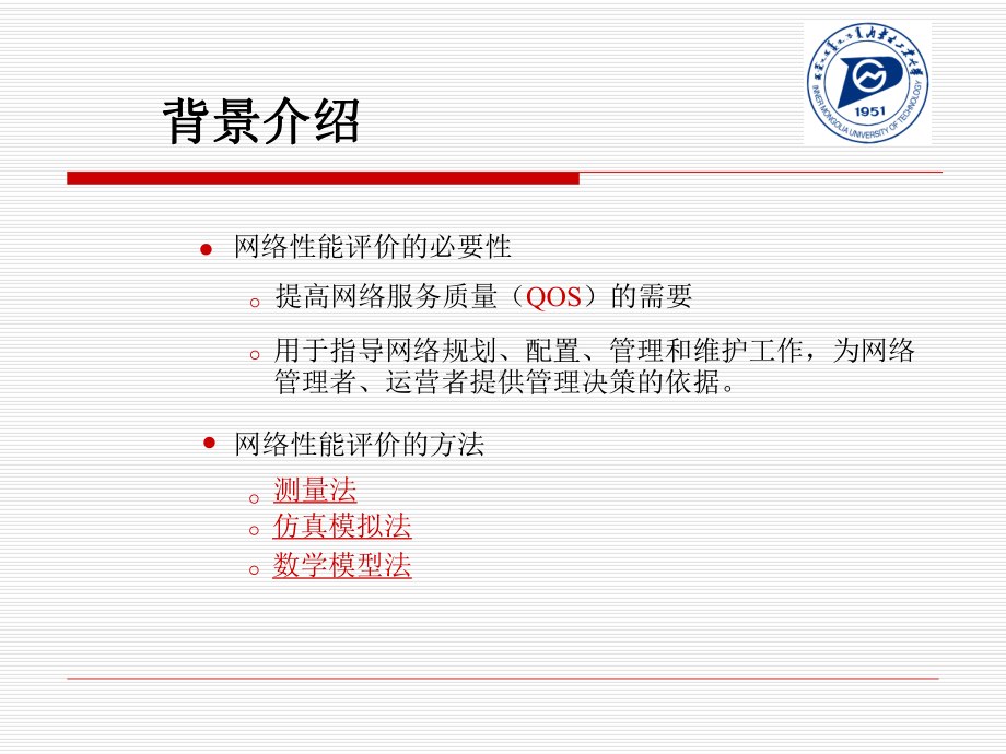 基于模糊模式识别的网络性能评课件.ppt_第3页