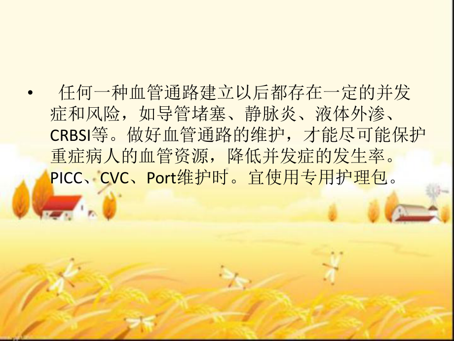 危重病人血管通路的维护课件.ppt_第2页