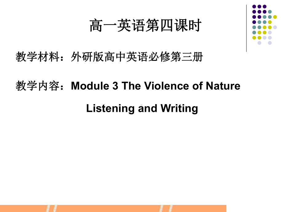 外研版高中英语必修第三册：Module-3-Listening-and-Writing课件.pptx-(课件无音视频)_第1页