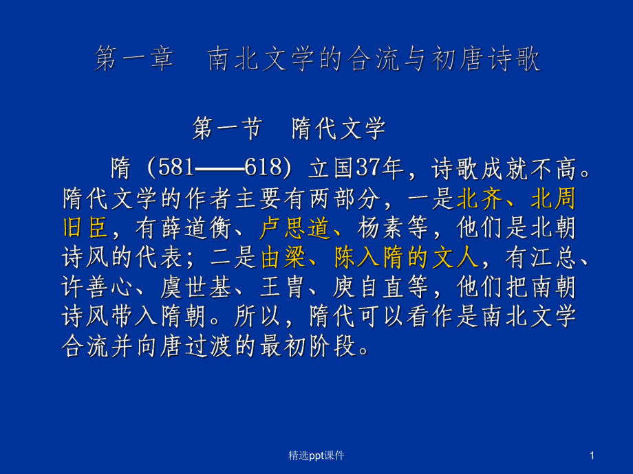 初唐四杰及陈子昂课件.ppt_第1页