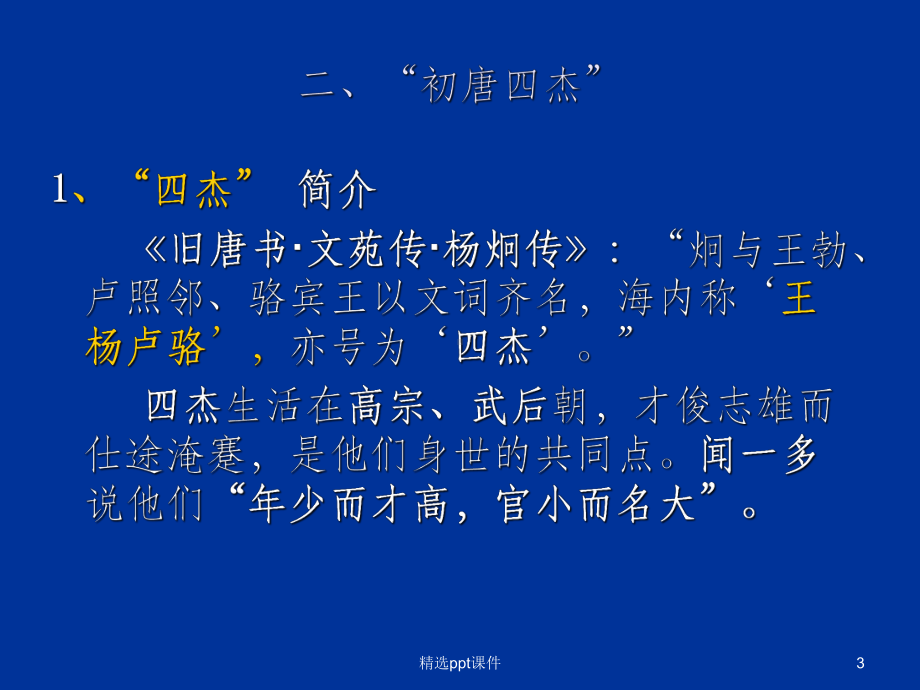 初唐四杰及陈子昂课件.ppt_第3页