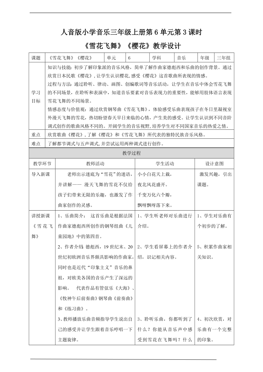 第6单元第3课时《雪花飞舞》《樱花》(公开课)ppt课件（含教案+音视频）-2022新人音版三年级上册《音乐》.rar