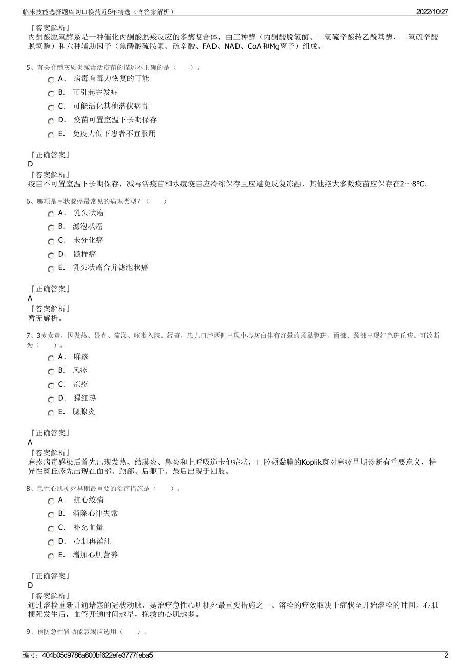 临床技能选择题库切口换药近5年精选（含答案解析）.pdf_第2页