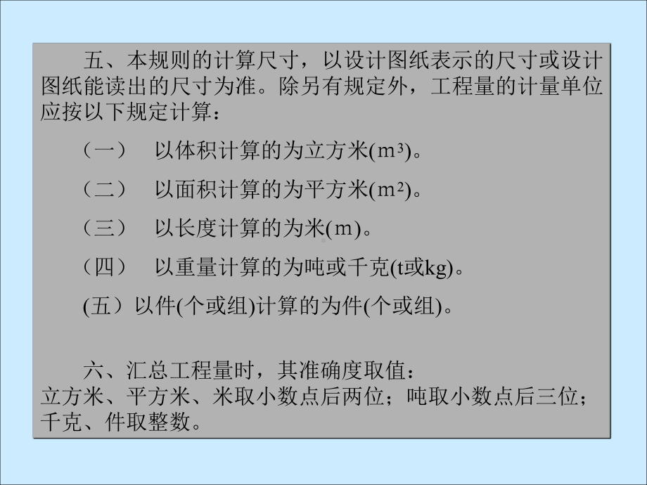 建筑工程预算基础教程课件.ppt_第3页