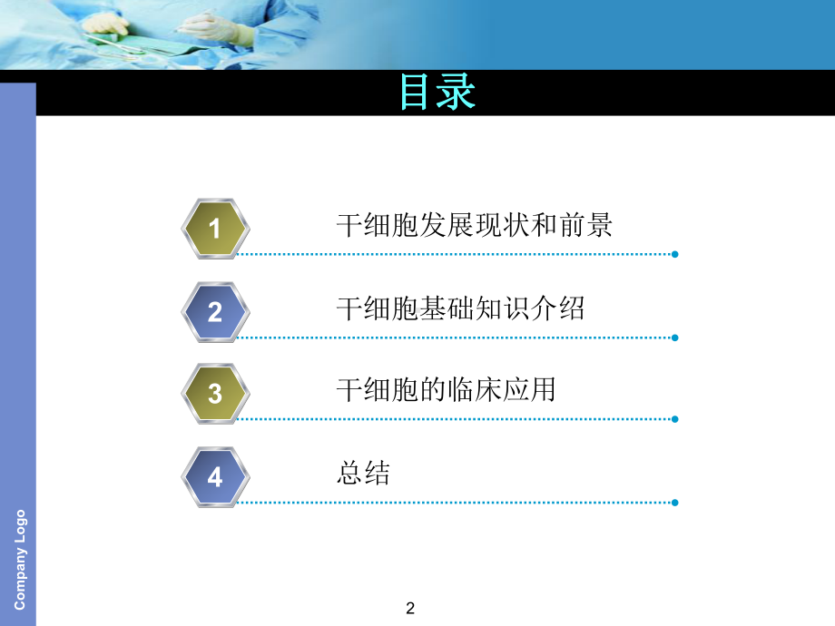 干细胞的临床应用医学课件.ppt_第2页