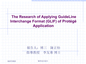 医学资讯报告51张课件.ppt