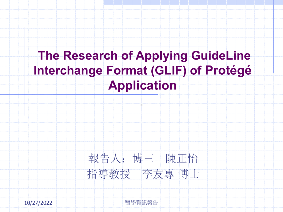 医学资讯报告51张课件.ppt_第1页