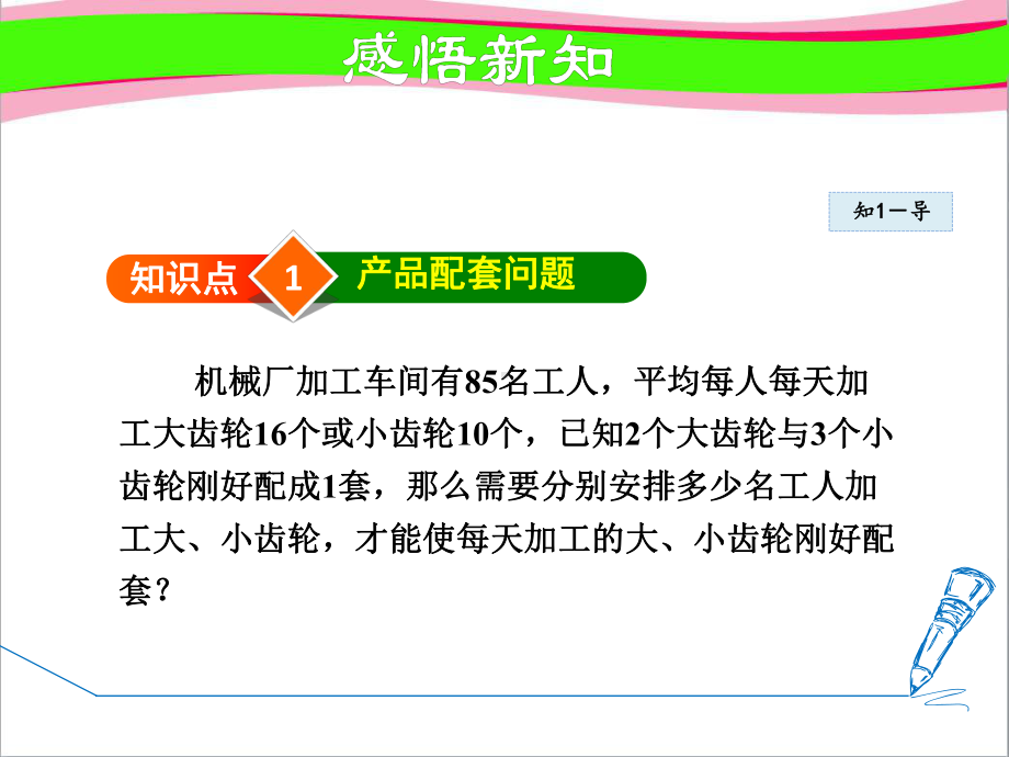 利用一元一次方程解配套问题和工程问题-优质-公开课课件.ppt_第3页