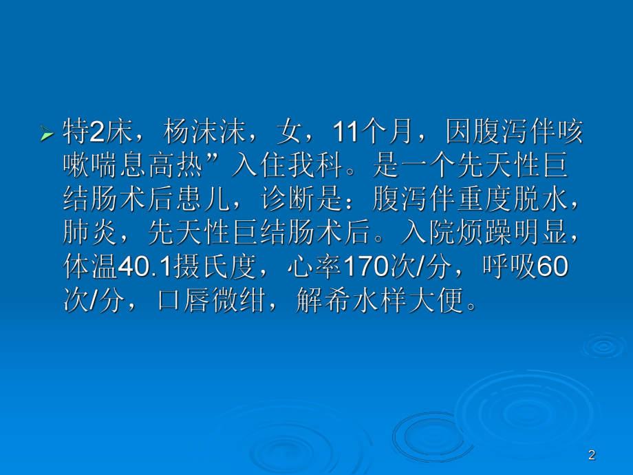 先天性巨结肠术后护理课件.ppt_第2页