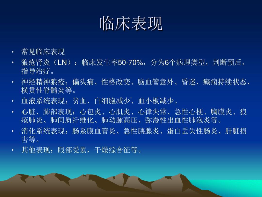 儿童系统性红斑狼疮指南25张课件.ppt_第3页