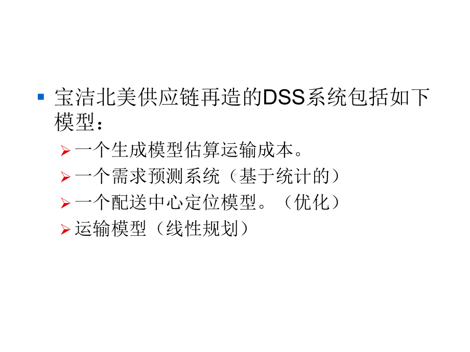 决策支持系统的建模与开发课件.ppt_第3页