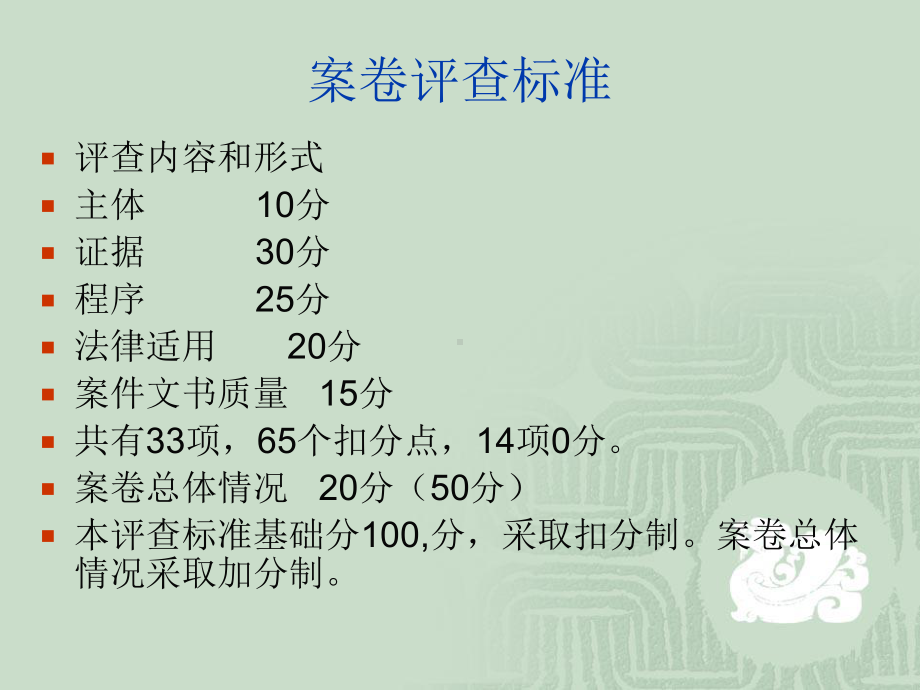 卫生计生行政处罚案卷评查标准课件.ppt_第2页