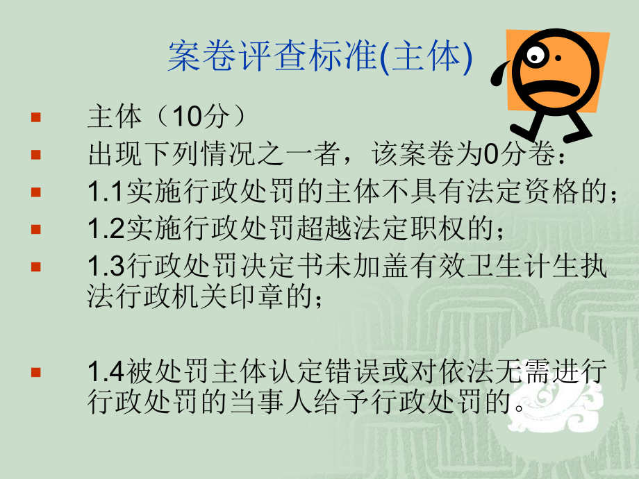 卫生计生行政处罚案卷评查标准课件.ppt_第3页