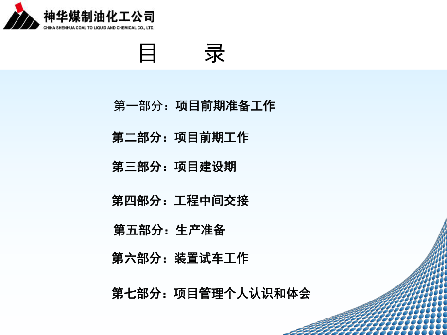 化工项目建设流程课件.ppt_第2页