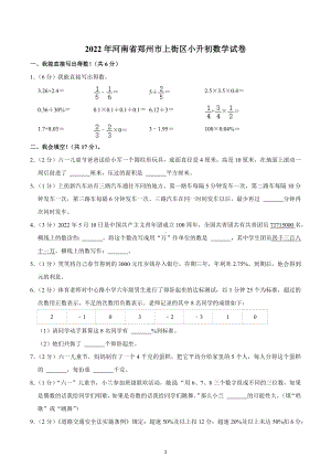 2022年河南省郑州市上街区小升初数学试卷.docx