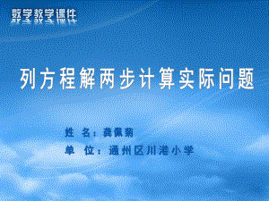 列方程解两步计算实际问题课件.ppt