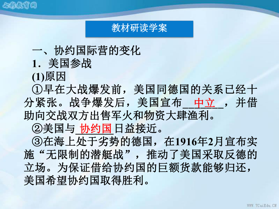 历史选修ⅲ人教新课标13同盟国集团的瓦解课件.ppt_第3页