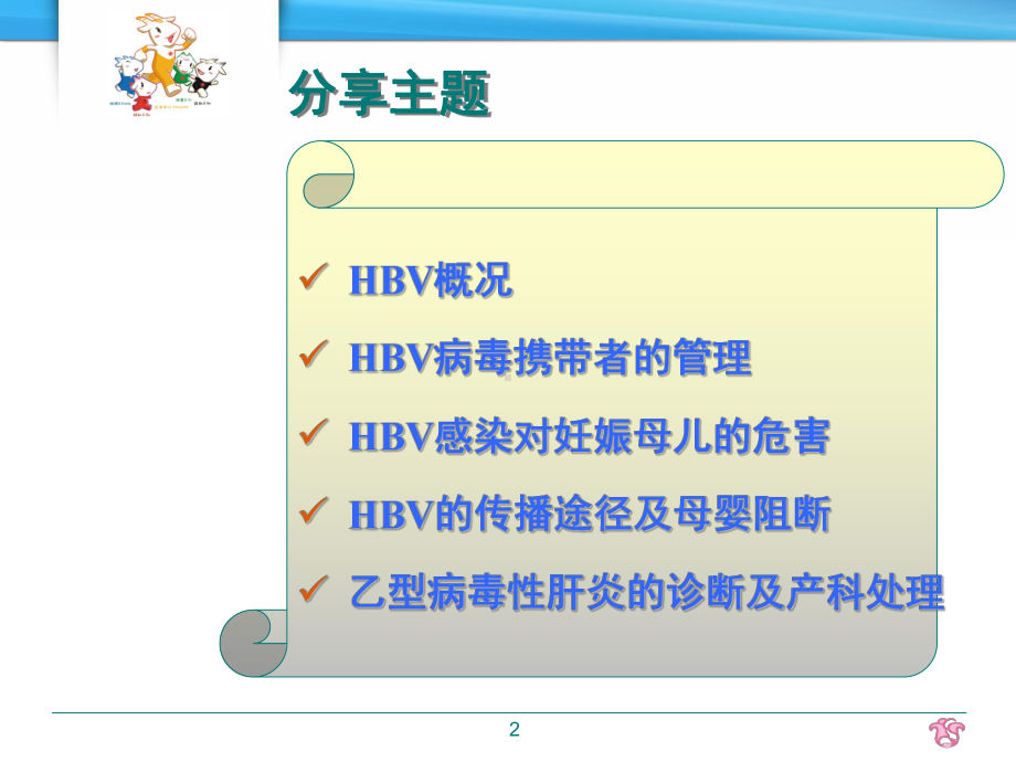 妊娠合并乙肝的母婴传播及阻断参考课件.ppt_第2页