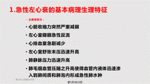 急性左心衰的机械通气策略章锡林课件.pptx