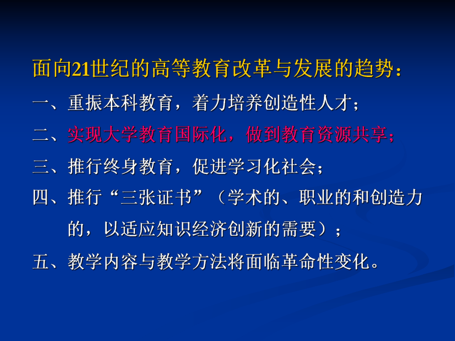 大学教育国际化课件.ppt_第2页