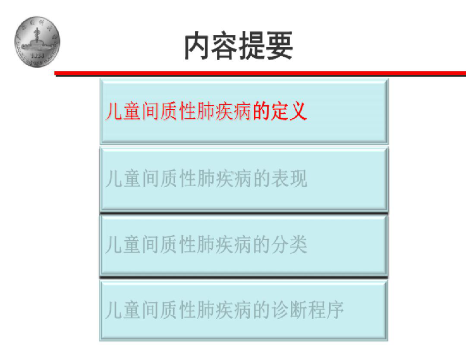 儿童间质性肺疾病-课件.ppt_第2页