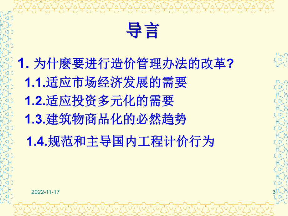 工程量清单计价规范讲座课件.ppt_第3页