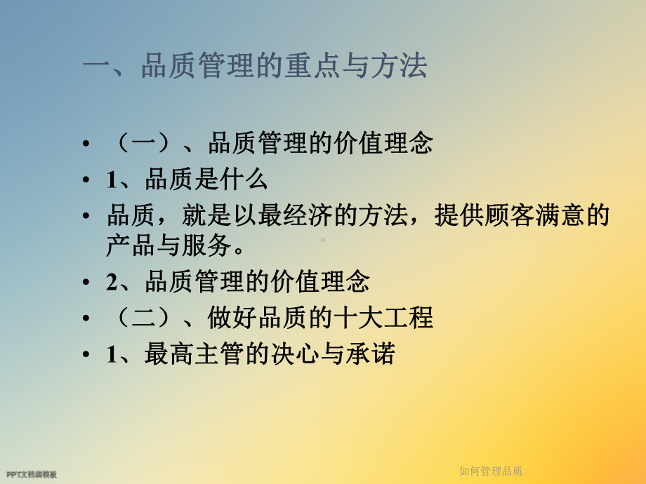 如何管理品质课件.ppt_第3页