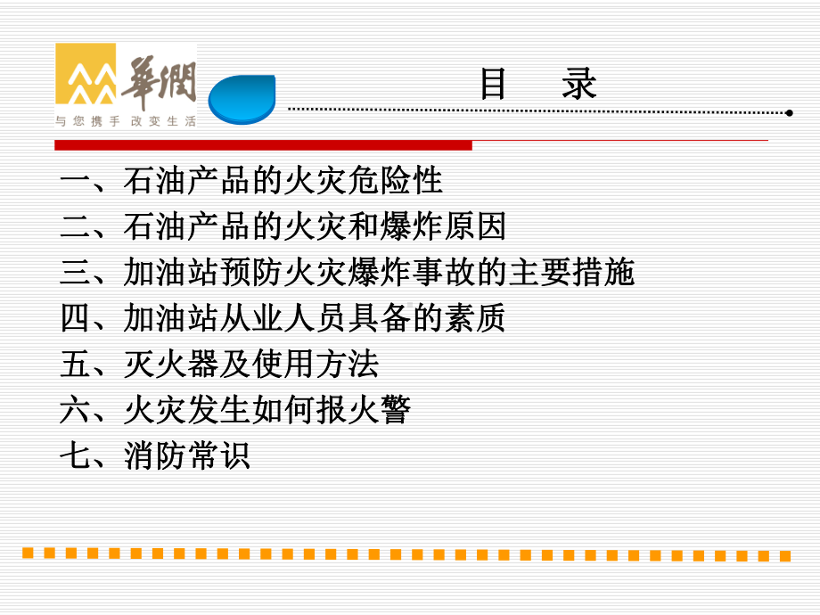 加油站消防安全培训课件.ppt_第2页