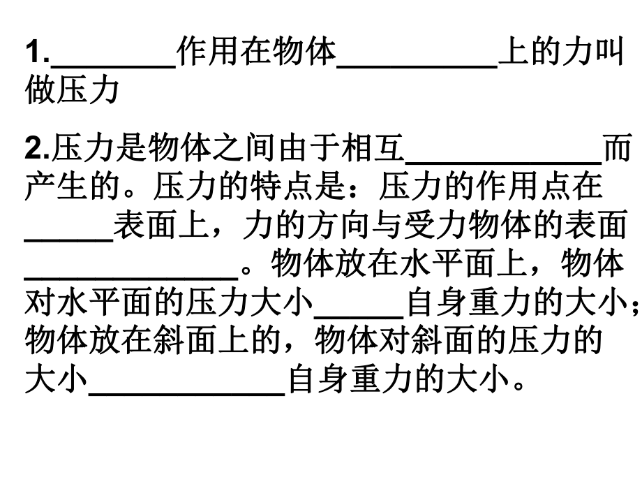 固体压强练习-(浙教版)课件.ppt_第1页