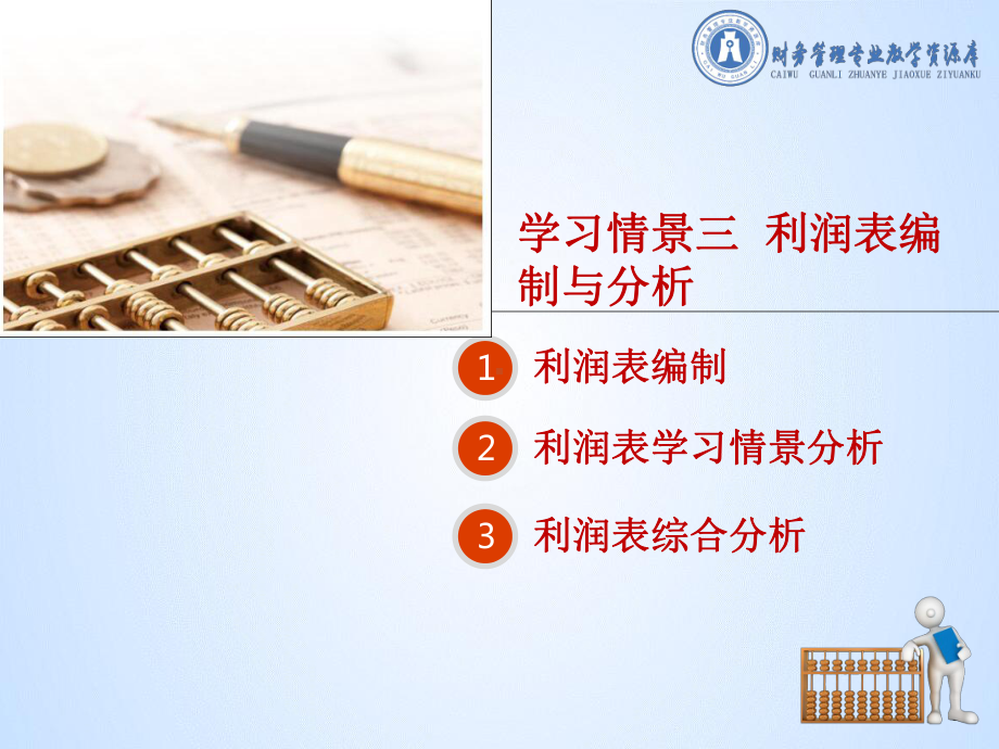 学习情景三子情境一课件.ppt_第1页