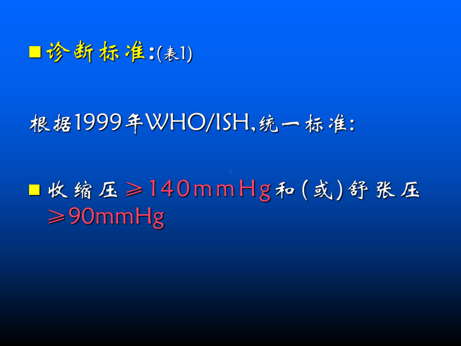 原发性高血压(高血压病)课件.ppt_第3页