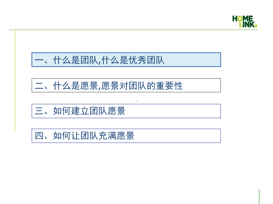 如何提升团队愿景课件.ppt_第3页