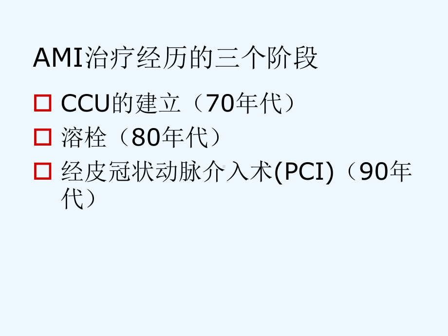 急性心肌梗死溶栓课件.ppt_第2页