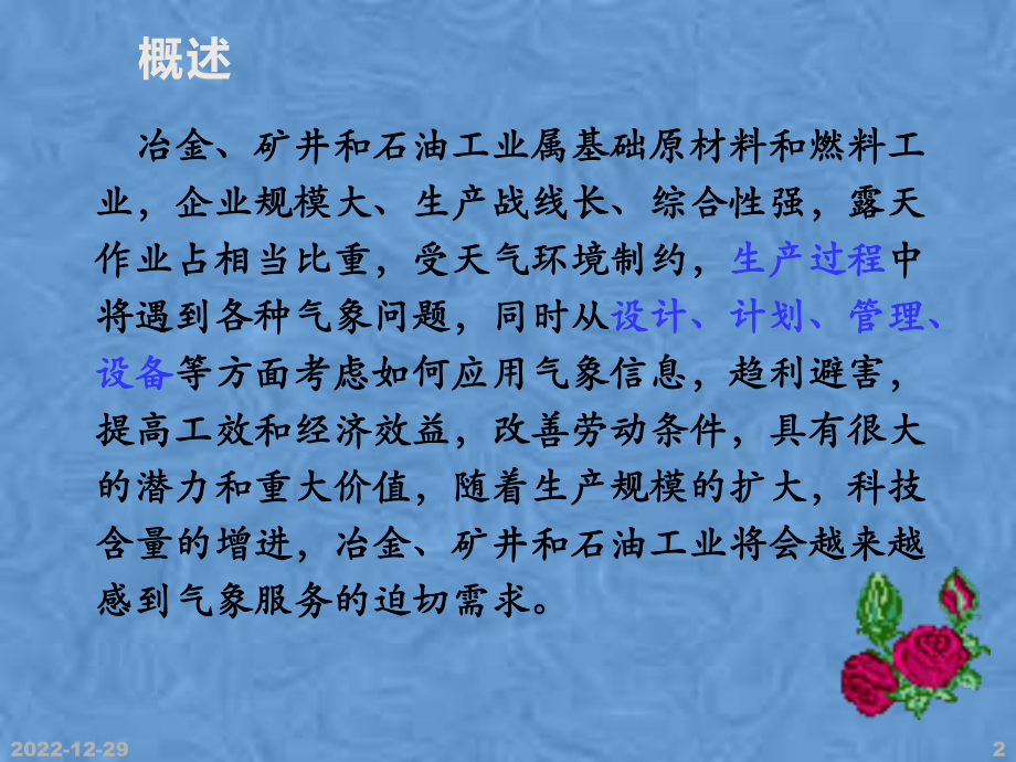 应用气象学第七章冶金矿井和石油与气象课件.pptx_第2页