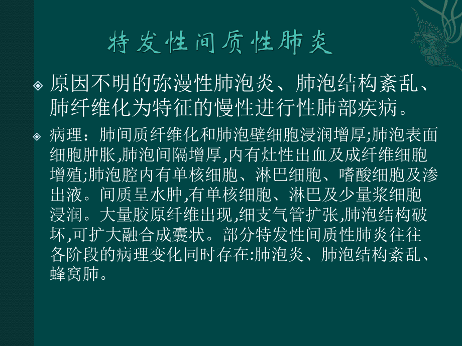 弥漫性间质性肺疾病课件.pptx_第2页