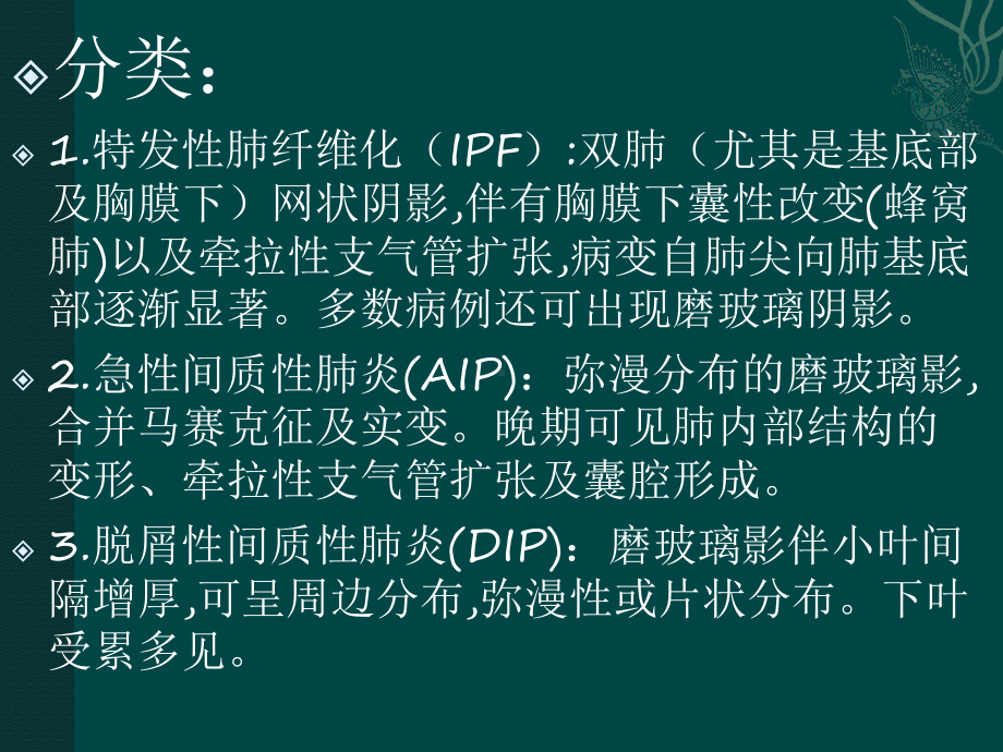 弥漫性间质性肺疾病课件.pptx_第3页