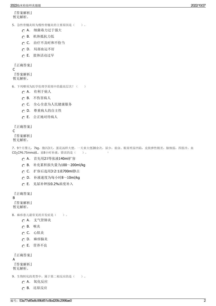 2022临床检验师真题题.pdf_第2页