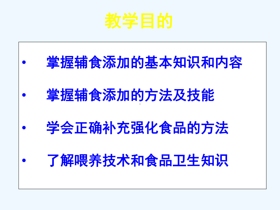 儿童营养与喂养指导课件.ppt_第3页