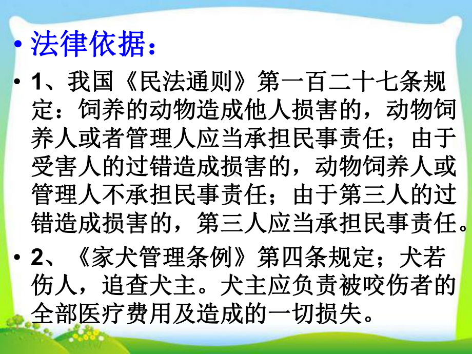 契诃夫《变色龙》课件.ppt_第2页