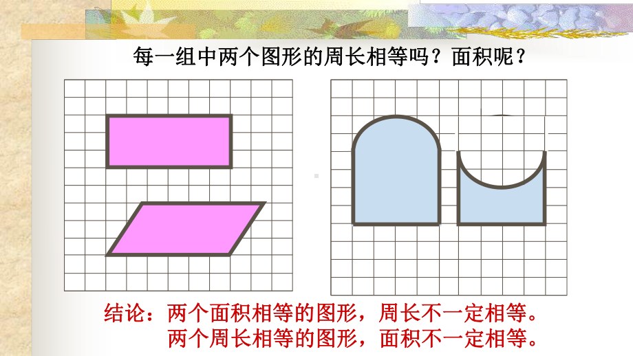 平面图形的周长和面积整理与复习课件.pptx_第3页