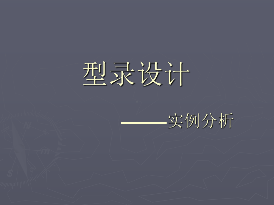 型录经典案例分析doc课件.ppt_第1页