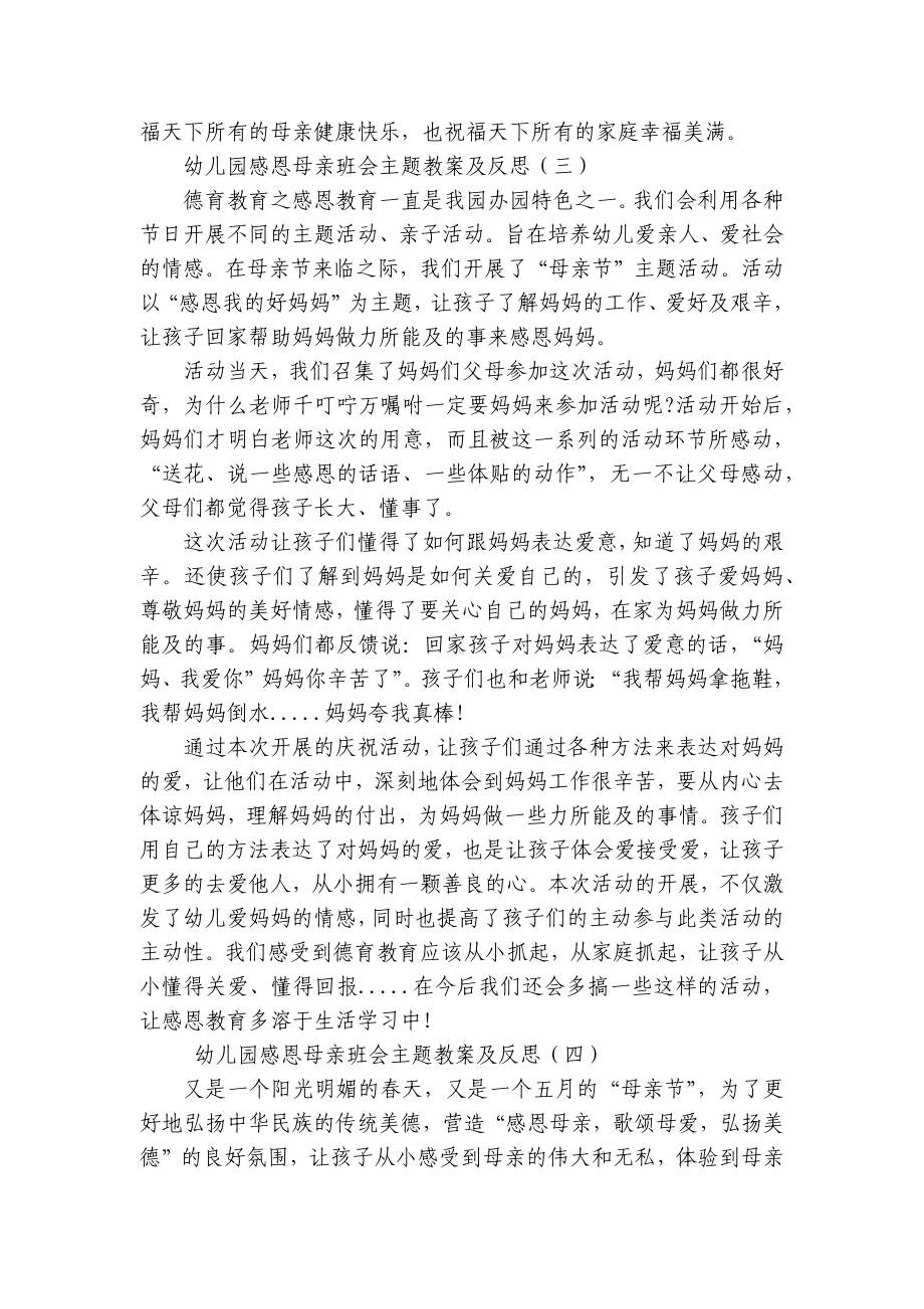 幼儿园感恩母亲班会主题优质公开课获奖教案教学设计及反思 .docx_第3页